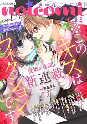noicomi Vol.17