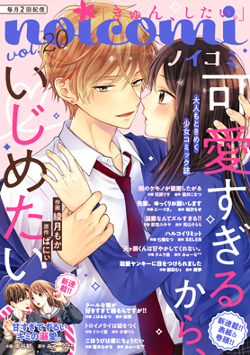 noicomi vol20