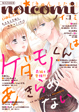 noicomi Vol.23