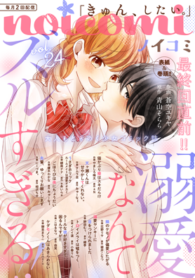 noicomi Vol.24