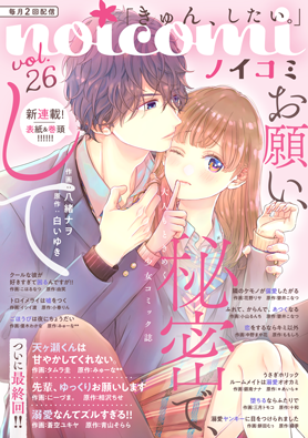 noicomi Vol.26