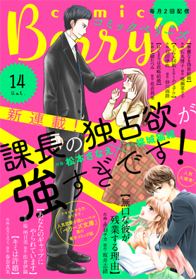 comic Berry's Vol.14