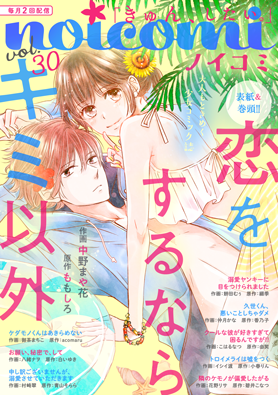noicomi vol30