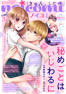 noicomi vol32