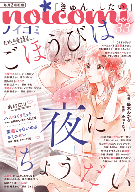 noicomi vol33