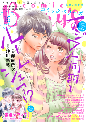 comic Berry's Vol.16