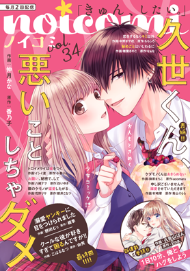 noicomi vol34