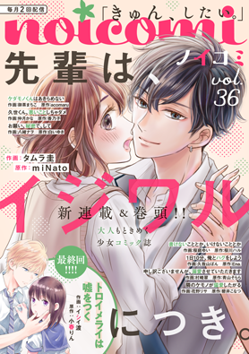 noicomi vol36