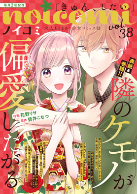 noicomi vol38