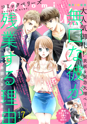 comic Berry's Vol.17