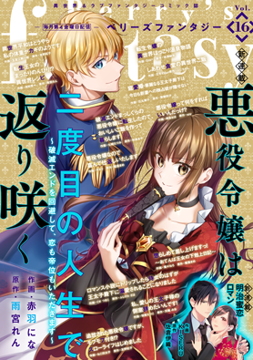 Berry's Fantasy vol16