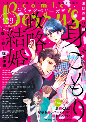 comic Berry's vol109
