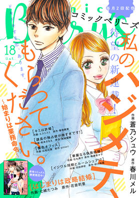 comic Berry's Vol.18