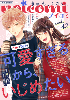 noicomi vol42