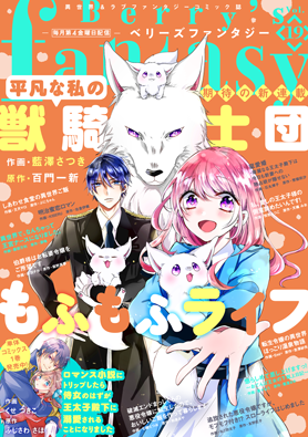 Berry's Fantasy vol19