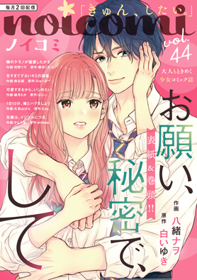 noicomi vol44
