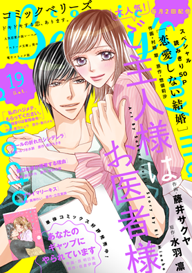 comic Berry's Vol.19