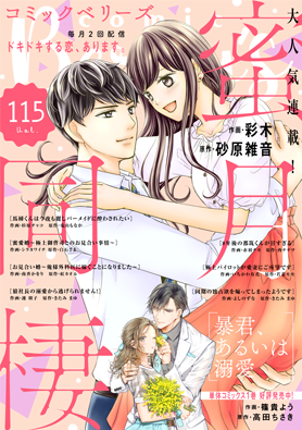 comic Berry's vol115