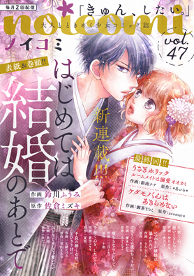noicomi vol47