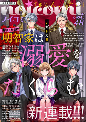 noicomi vol48