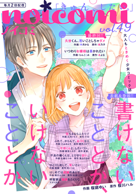 noicomi vol49