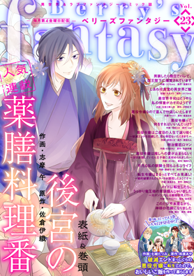 Berry's Fantasy vol23