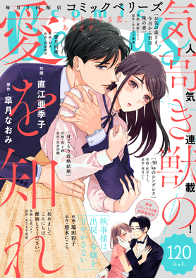 comic Berry's vol120