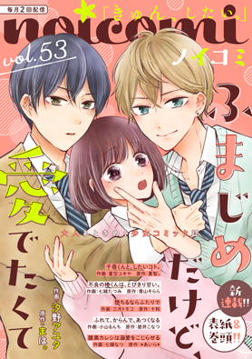 noicomi vol53