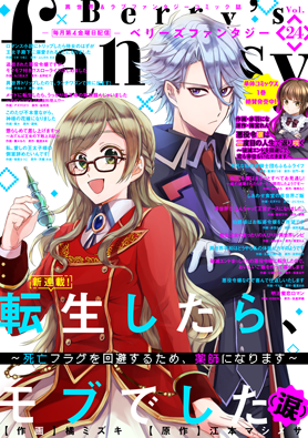 Berry's Fantasy vol24