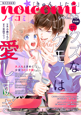 noicomi vol55