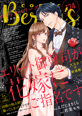 comic Berry's vol124