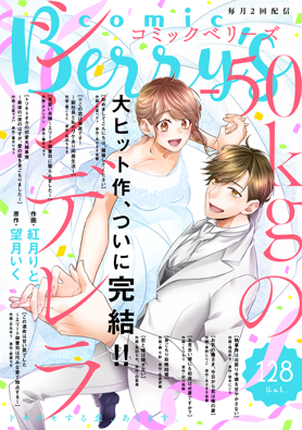 comic Berry's vol128