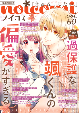 noicomi vol60