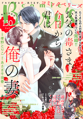 comic Berry's vol130