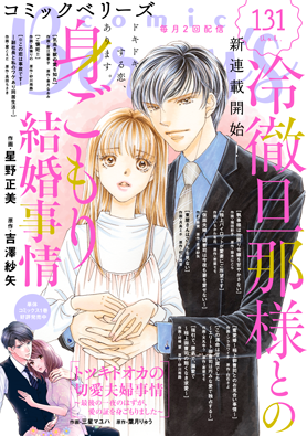 comic Berry's vol131