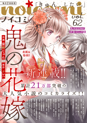 noicomi Vol.62