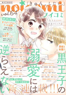 noicomi vol64