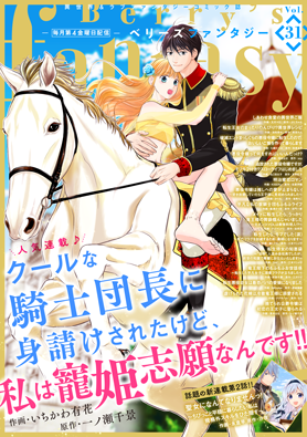 Berry's Fantasy Vol.31