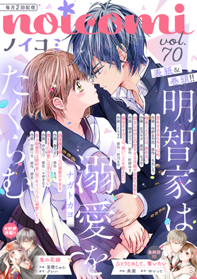 noicomi vol70