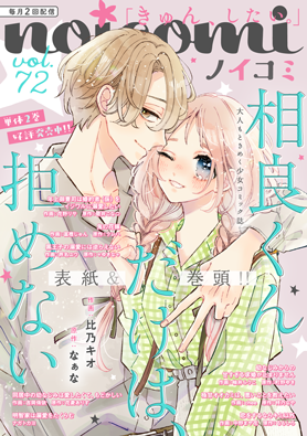 noicomi vol72