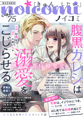 noicomi vol75