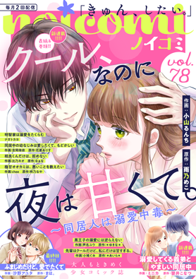 noicomi vol78