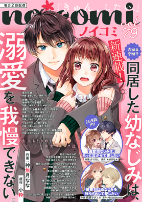 noicomi vol79