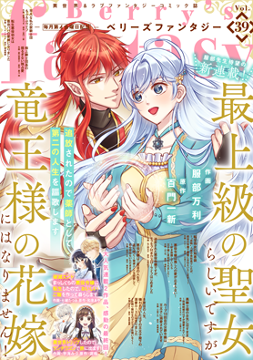 Berry's Fantasy Vol.39