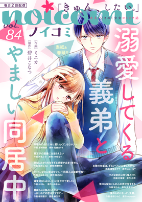 noicomi vol84