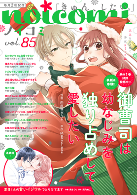 noicomi vol85