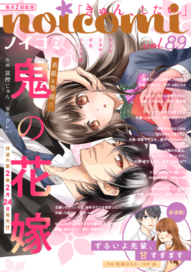 noicomi vol89