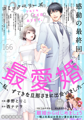 comic Berry's vol166