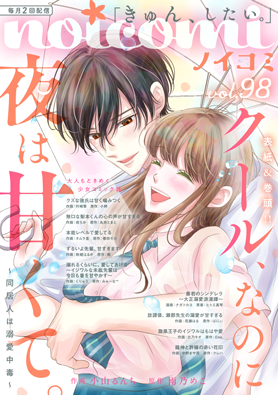 noicomi vol98