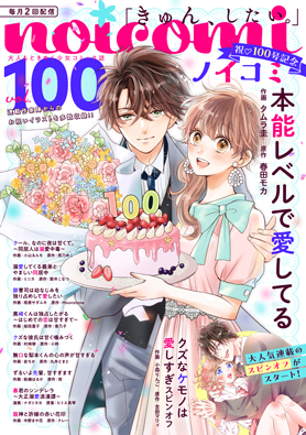 noicomi vol100